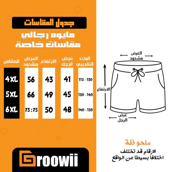 WhatsApp Image 2026-04-28 at 11.38.30 PM Classic Solid Swim Shorts (Oversize) شورت سباحة كلاسيكي سادة (مقاسات خاصة)
