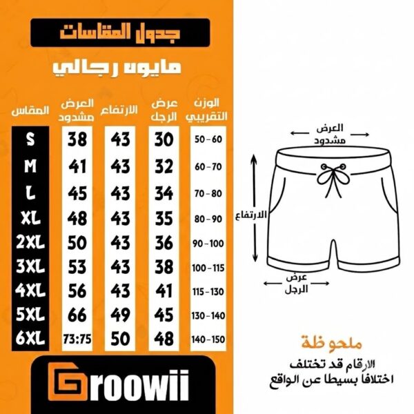 Summer Siesta SwimShorts P122  مايوه استرخاء الصيف